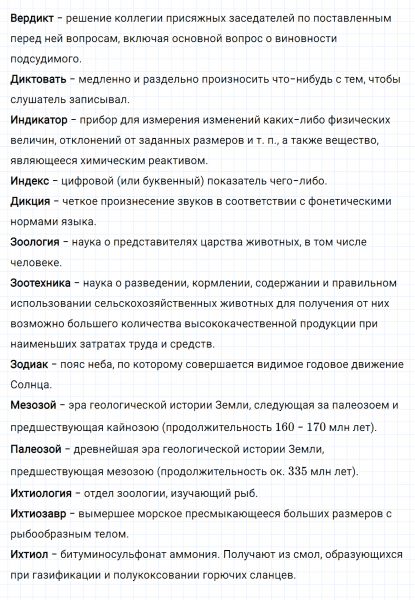 ГДЗ по русскому языку 8 класс Разумовская, Львова, Капинос ЗСП-10 упражнение 1