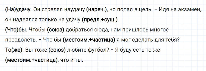 ГДЗ по русскому языку 8 класс Разумовская, Львова, Капинос ЗСП-10 упражнение 2