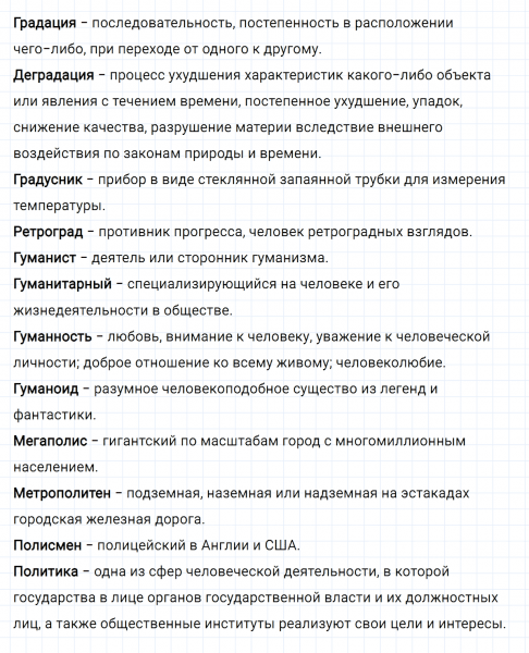 ГДЗ по русскому языку 8 класс Разумовская, Львова, Капинос ЗСП-11 упражнение 1