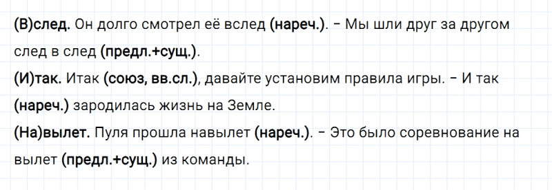 ГДЗ по русскому языку 8 класс Разумовская, Львова, Капинос ЗСП-11 упражнение 2