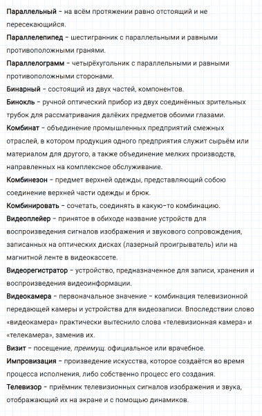ГДЗ по русскому языку 8 класс Разумовская, Львова, Капинос ЗСП-12 упражнение 1