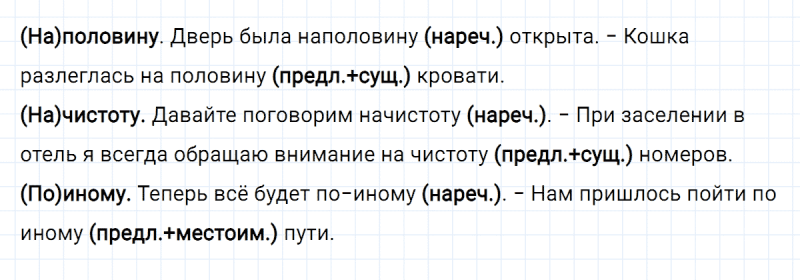 ГДЗ по русскому языку 8 класс Разумовская, Львова, Капинос ЗСП-12 упражнение 2