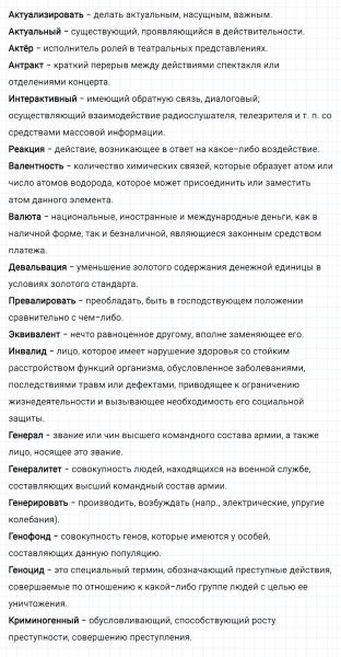 ГДЗ по русскому языку 8 класс Разумовская, Львова, Капинос ЗСП-13 упражнение 1