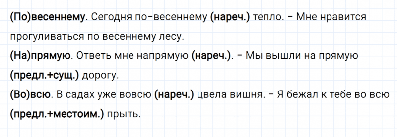 ГДЗ по русскому языку 8 класс Разумовская, Львова, Капинос ЗСП-13 упражнение 2