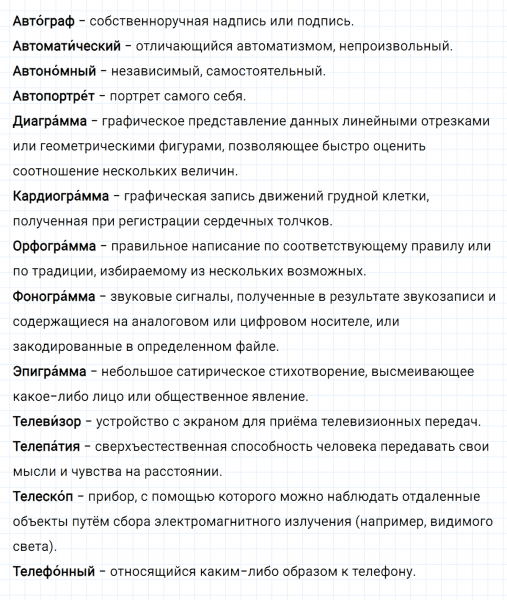 ГДЗ по русскому языку 8 класс Разумовская, Львова, Капинос ЗСП-2 упражнение 1