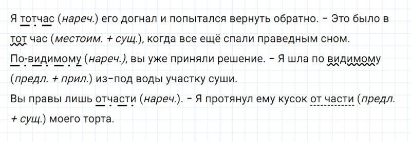 ГДЗ по русскому языку 8 класс Разумовская, Львова, Капинос ЗСП-2 упражнение 2