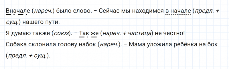 ГДЗ по русскому языку 8 класс Разумовская, Львова, Капинос ЗСП-3 упражнение 2