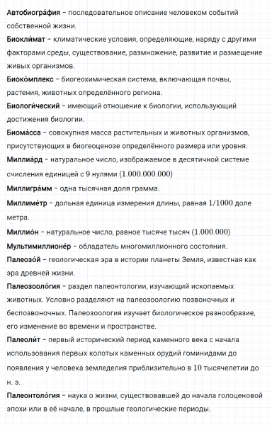 ГДЗ по русскому языку 8 класс Разумовская, Львова, Капинос ЗСП-4 упражнение 1