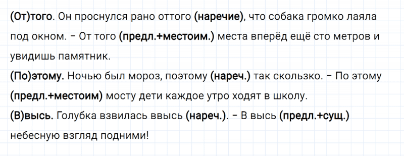 ГДЗ по русскому языку 8 класс Разумовская, Львова, Капинос ЗСП-4 упражнение 2