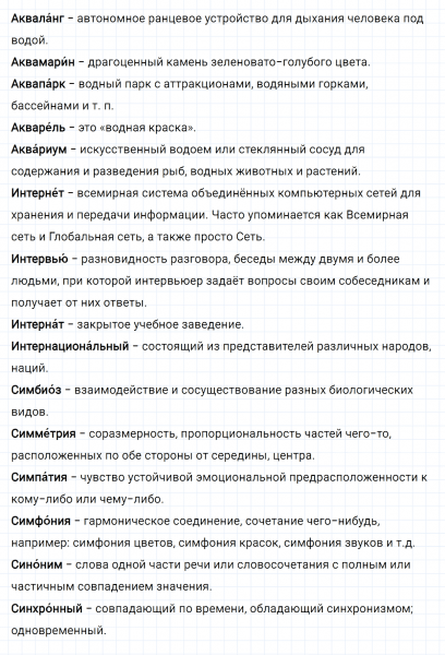 ГДЗ по русскому языку 8 класс Разумовская, Львова, Капинос ЗСП-5 упражнение 1