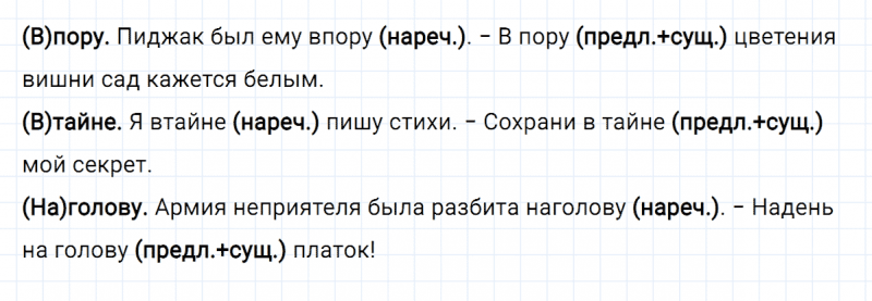 ГДЗ по русскому языку 8 класс Разумовская, Львова, Капинос ЗСП-5 упражнение 2