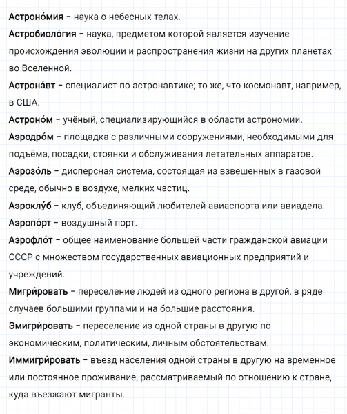 ГДЗ по русскому языку 8 класс Разумовская, Львова, Капинос ЗСП-6 упражнение 1