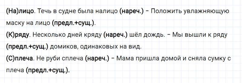 ГДЗ по русскому языку 8 класс Разумовская, Львова, Капинос ЗСП-6 упражнение 2