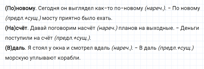 ГДЗ по русскому языку 8 класс Разумовская, Львова, Капинос ЗСП-7 упражнение 2