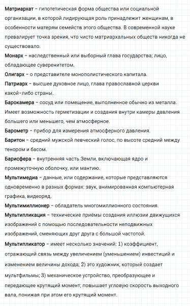 ГДЗ по русскому языку 8 класс Разумовская, Львова, Капинос ЗСП-8 упражнение 1