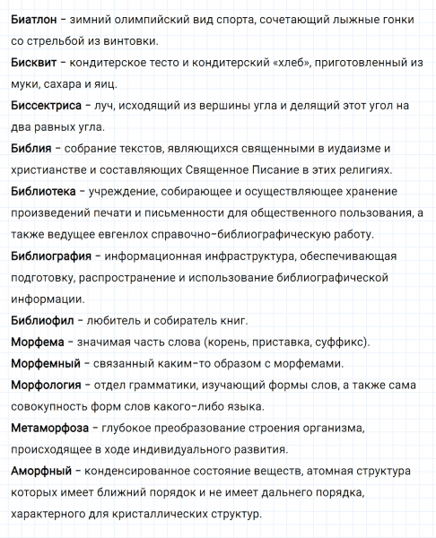 ГДЗ по русскому языку 8 класс Разумовская, Львова, Капинос ЗСП-9 упражнение 1