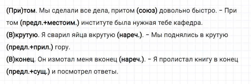 ГДЗ по русскому языку 8 класс Разумовская, Львова, Капинос ЗСП-9 упражнение 2