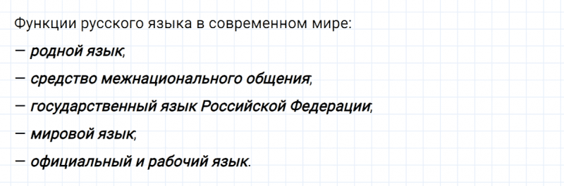 ГДЗ по русскому языку 8 класс Тростенцова, Ладыженская упражнение 1