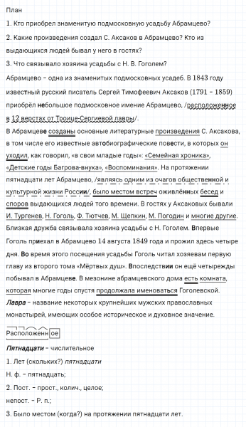 ГДЗ по русскому языку 8 класс Тростенцова, Ладыженская упражнение 10