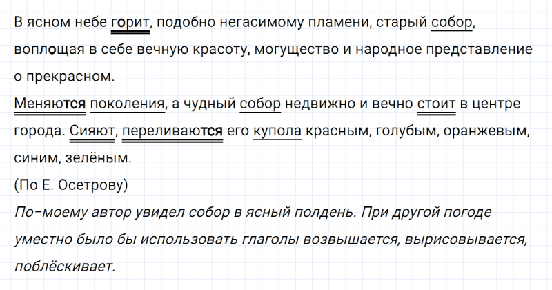 ГДЗ по русскому языку 8 класс Тростенцова, Ладыженская упражнение 101