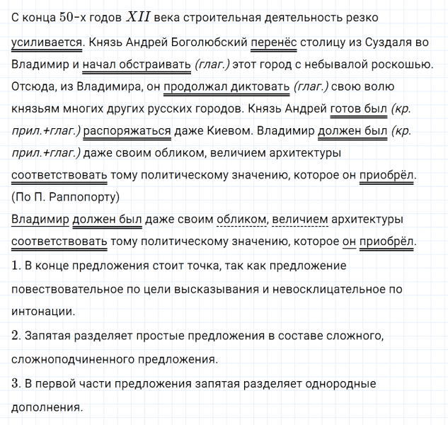 ГДЗ по русскому языку 8 класс Тростенцова, Ладыженская упражнение 105