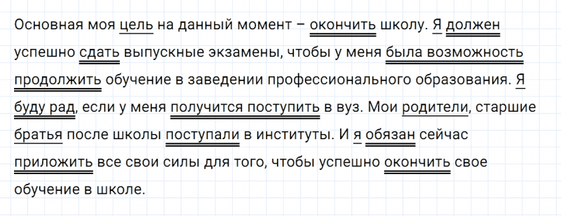ГДЗ по русскому языку 8 класс Тростенцова, Ладыженская упражнение 106