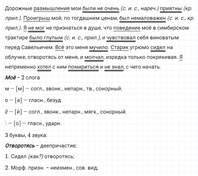 ГДЗ по русскому языку 8 класс Тростенцова, Ладыженская упражнение 107