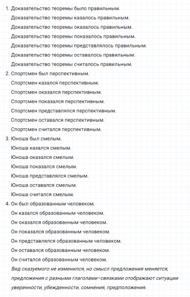 ГДЗ по русскому языку 8 класс Тростенцова, Ладыженская упражнение 109