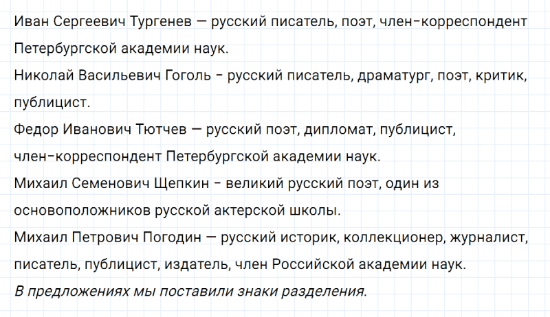 ГДЗ по русскому языку 8 класс Тростенцова, Ладыженская упражнение 11