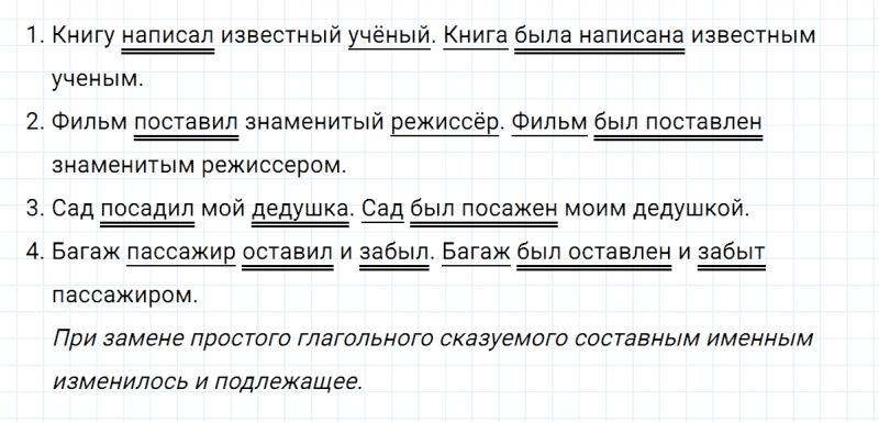 ГДЗ по русскому языку 8 класс Тростенцова, Ладыженская упражнение 110