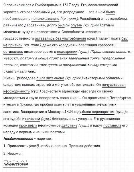 ГДЗ по русскому языку 8 класс Тростенцова, Ладыженская упражнение 111