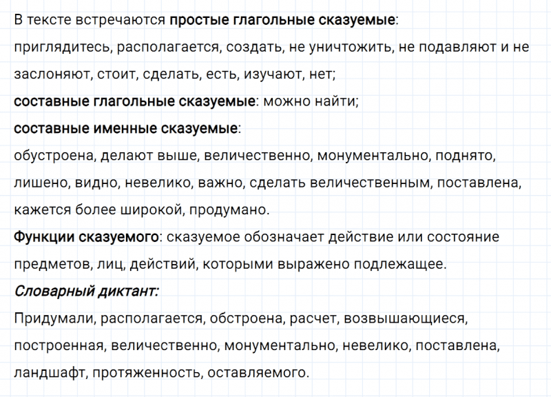 ГДЗ по русскому языку 8 класс Тростенцова, Ладыженская упражнение 112