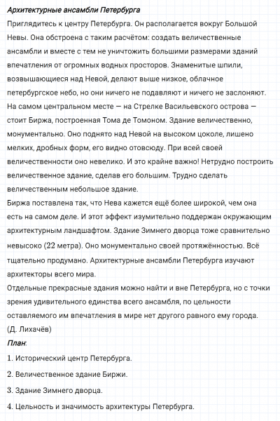 ГДЗ по русскому языку 8 класс Тростенцова, Ладыженская упражнение 113