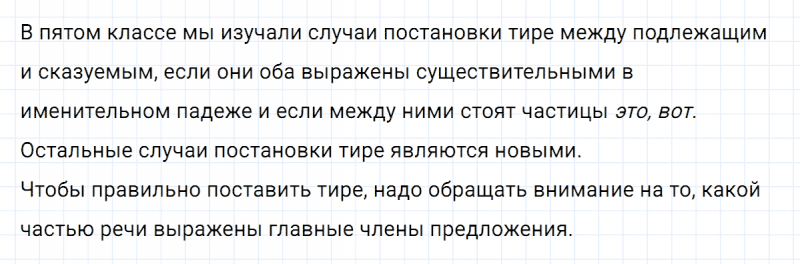 ГДЗ по русскому языку 8 класс Тростенцова, Ладыженская упражнение 114