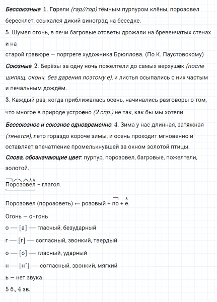 ГДЗ по русскому языку 8 класс Тростенцова, Ладыженская упражнение 12