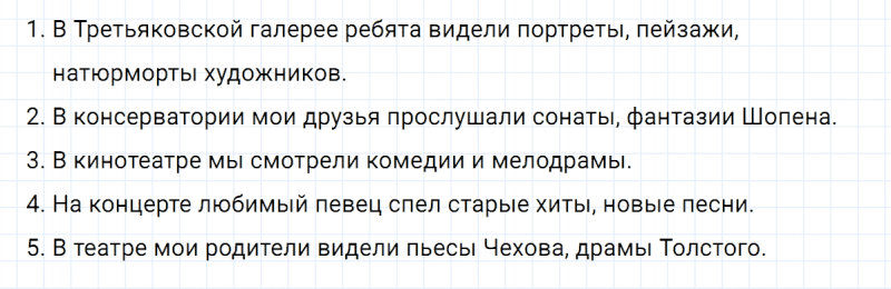ГДЗ по русскому языку 8 класс Тростенцова, Ладыженская упражнение 125