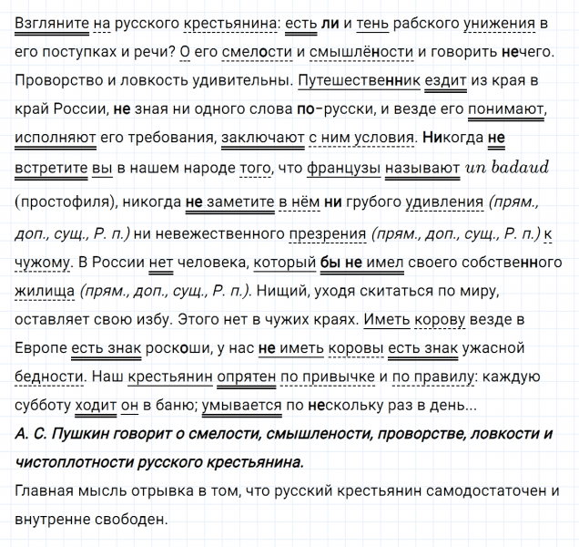 ГДЗ по русскому языку 8 класс Тростенцова, Ладыженская упражнение 131