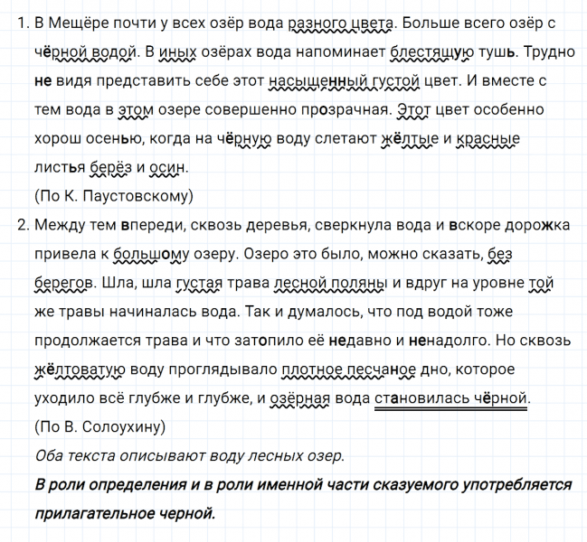 ГДЗ по русскому языку 8 класс Тростенцова, Ладыженская упражнение 133