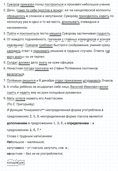 ГДЗ по русскому языку 8 класс Тростенцова, Ладыженская упражнение 136