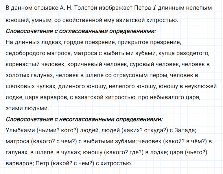 ГДЗ по русскому языку 8 класс Тростенцова, Ладыженская упражнение 138