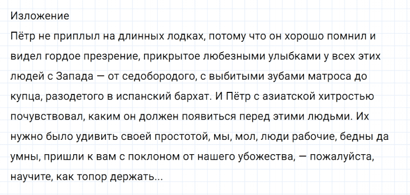 ГДЗ по русскому языку 8 класс Тростенцова, Ладыженская упражнение 139