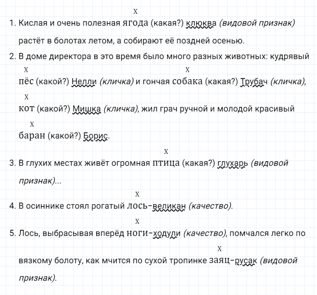 ГДЗ по русскому языку 8 класс Тростенцова, Ладыженская упражнение 140