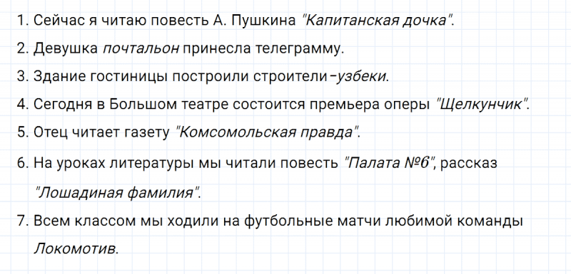 ГДЗ по русскому языку 8 класс Тростенцова, Ладыженская упражнение 141