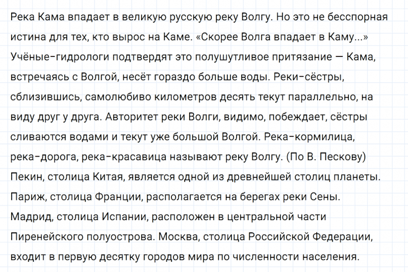 ГДЗ по русскому языку 8 класс Тростенцова, Ладыженская упражнение 142