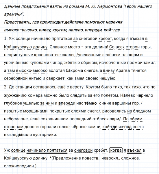 ГДЗ по русскому языку 8 класс Тростенцова, Ладыженская упражнение 144