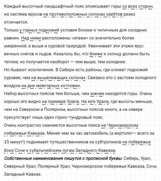 ГДЗ по русскому языку 8 класс Тростенцова, Ладыженская упражнение 147