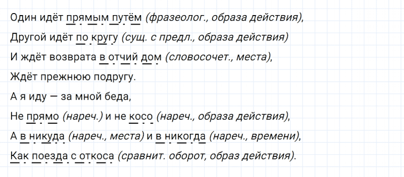 ГДЗ по русскому языку 8 класс Тростенцова, Ладыженская упражнение 153