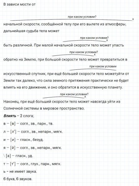 ГДЗ по русскому языку 8 класс Тростенцова, Ладыженская упражнение 155