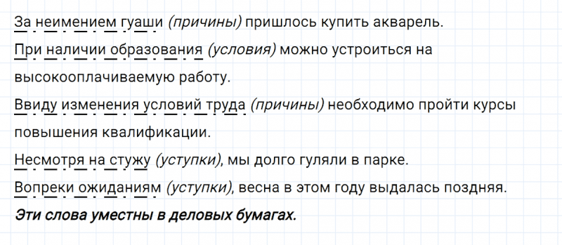 ГДЗ по русскому языку 8 класс Тростенцова, Ладыженская упражнение 156