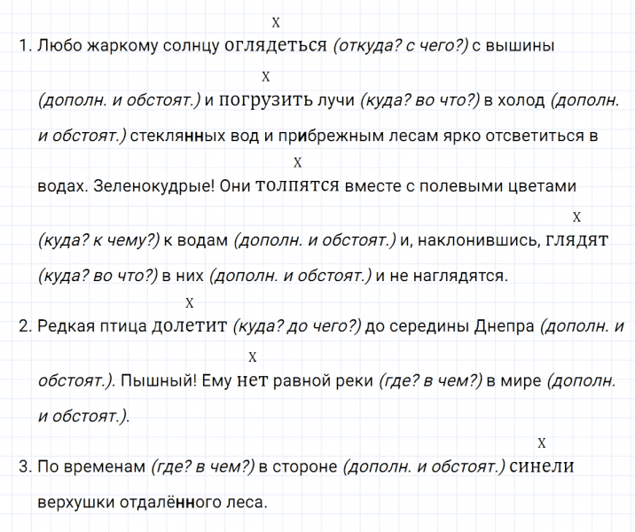 ГДЗ по русскому языку 8 класс Тростенцова, Ладыженская упражнение 157